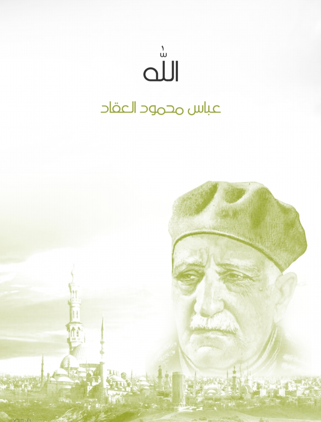 كتاب ( الله )