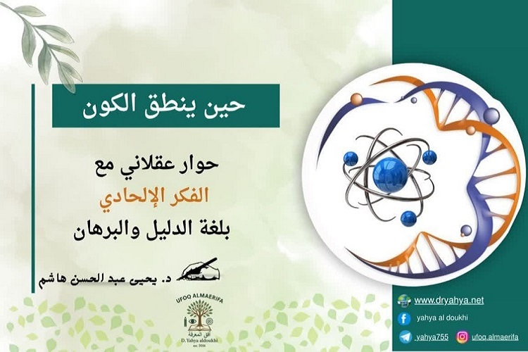 حين ينطق الكون