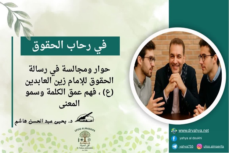 في رحاب الحقوق