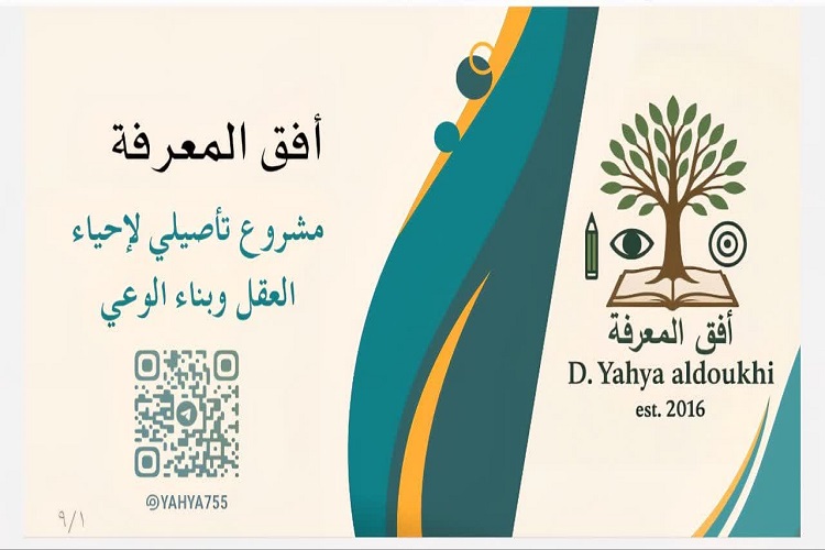 قناة افق المعرفة