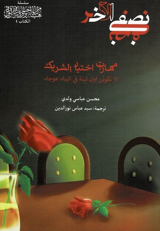 كتاب نصفي الآخر - ج1
